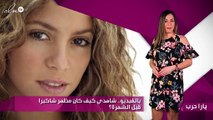 فيديو قديم لشاكيرا قبل الشهرة.. فهل تغيّر شكلها كثيراً؟