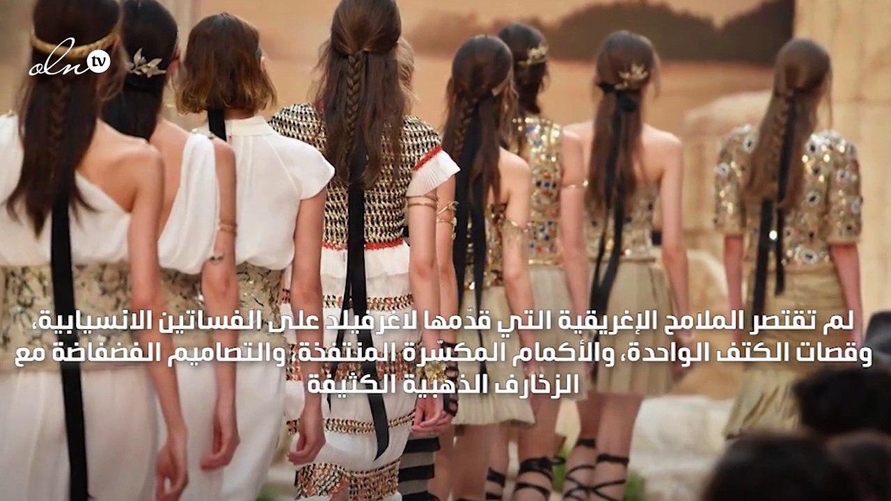 ابتكري إطلالة أميرات اليونان بوحي من مكياج شانيل كروز 2017-2018