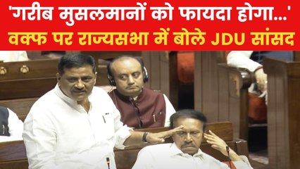 'पसमांदा मुस्लिम हमारा साथ देंगे...', वक्फ बिल पर बोले JDU सांसद
