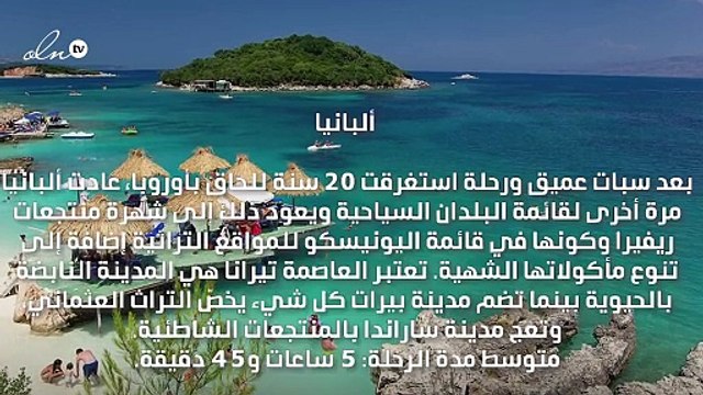 أقلّ من 6 ساعات سفر تفصلك عن هذه الوجهات السياحية