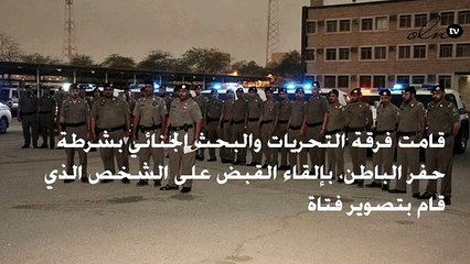 القبض على الشخص مصور فيديو فتاة "ماهمني غيرك"