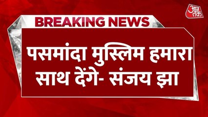 JDU का दावा: मुस्लिमों के लिए जो हमने किया वो न कांग्रेस कर पाई न आरजेडी