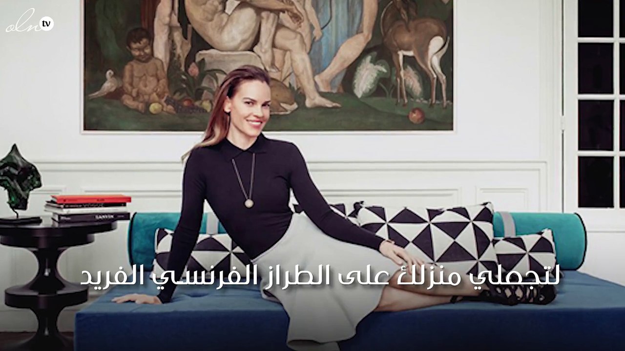 ديكورات تجعل منزلك فرنسي الطراز