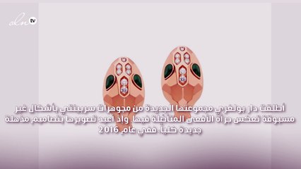 "رأس الأفعى" كما لم تريه من قبل في مجوهرات بولغري!
