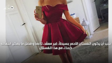 نعم، لتنسيق اللون الأحمر قواعد صارمة، فهل تعرفينها؟