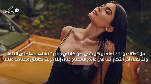 هل تعلمين كيف تبدو أسنان كايلي جينير؟