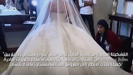 لا ترضي بأقلّ من فستان زفاف ملكي ومرصّع بالكريستال!