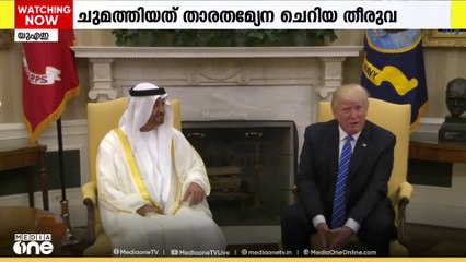 യുഎസ് ഇറക്കുമതിച്ചുങ്കം; ഗൾഫിനെ സാരമായി ബാധിച്ചേക്കില്ല