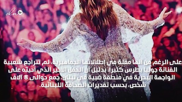 فستان جوليا بطرس يخطف الأضواء