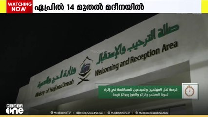 രണ്ടാമത് ഉംറ ആൻഡ് സിയാറ ഫോറം മദീനയിൽ, 80 ലധികം സെഷനുകളും 50 വർക്ക് ഷോപ്പുകളും നടക്കും