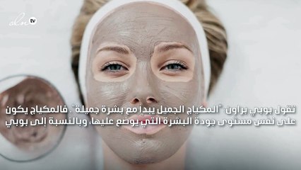 لا بدّ من أن تجرّبي ثلاثي الماسكات الخيالية من بوبي براون!