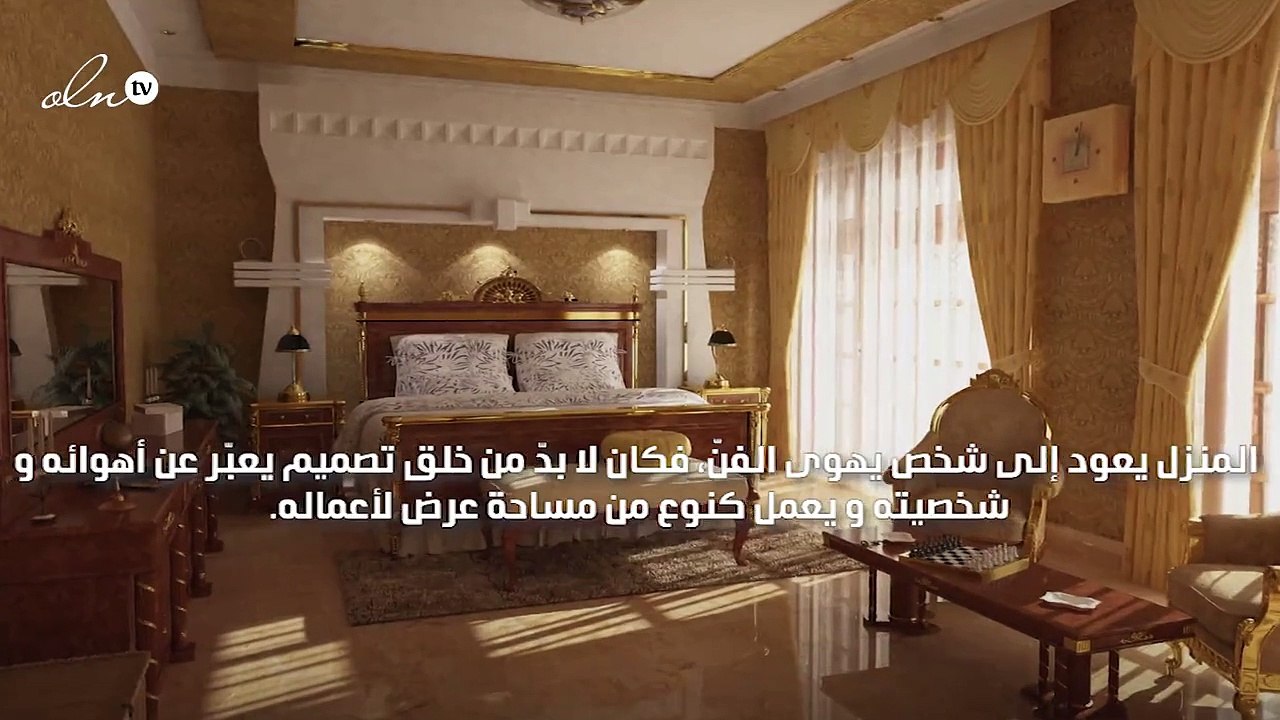 من منزل قديم إلى ديكور عصري و ديناميكي!