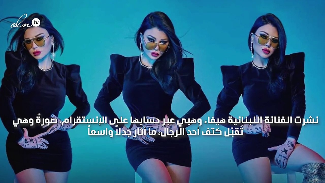 هيفاء وهبي تنشر صورة رومانسية مع حبيبها "السري"