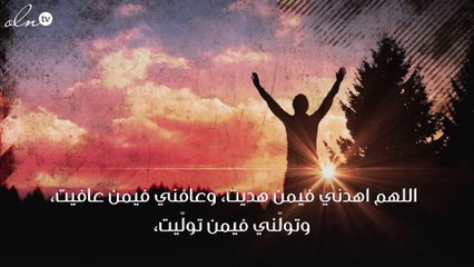 دعاء صلاة الوتر
