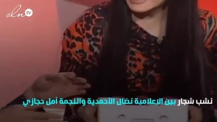 نضال الأحمدية وأمل حجازي في أعنف شجار ... تقاذف بالتفاح داخل الستوديو