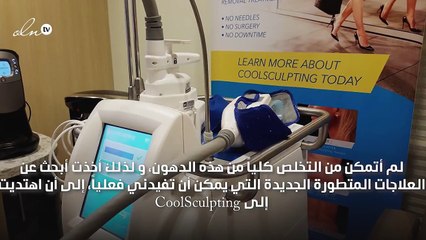 زويا صقر خضعت لتقنية CoolSculpting للحصول على بطن مسطح