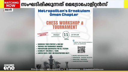 ചെസ്സ് വർക്ക് ഷോപ്പും ടുർണമെന്റും സംഘടിപ്പിക്കുന്നു