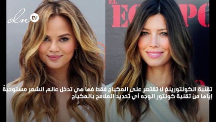 كل ما ترغبين في معرفته عن كونتور الشعر لوجه أكثر إشراقاً