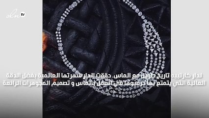 إليك لمحة عن إرث كارتييه العريق مع الماس والمجوهرات الفاخرة