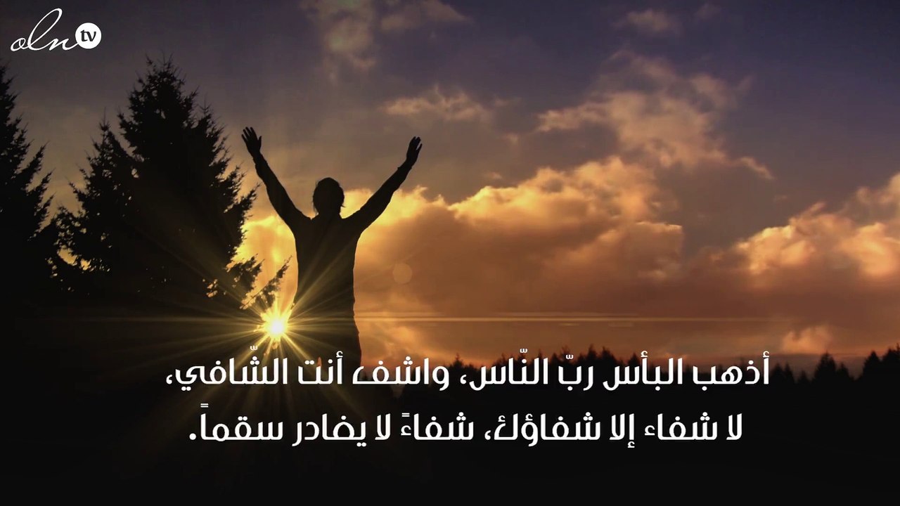 دعاء للمريض