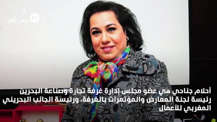 أحلام جناحي رائدة أعمال بحرينية