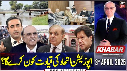 KHABAR Muhammad Malick Kay Saath | ARY News | 3rd April 2025