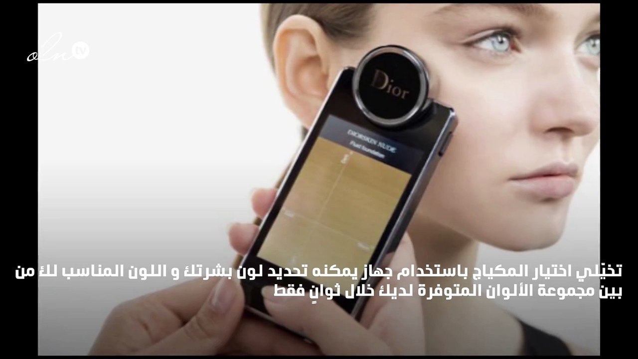 هكذا تعرفين درجة اللون المناسبة لبشرتك بضغطة واحدة مع ديور!