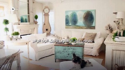 تعرّفي على الأسلوب الأنيق الرثّ الرائج!