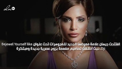 إليك مجموعة مجوهرات جيهان علامة الجديدة!