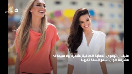 هذه المجموعة ستحمي شعرك من الشمس وتحفظ رونقه