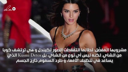 تعرفي على الرجيم الذي تعتمده كيندل جينير قبل عروض الأزياء