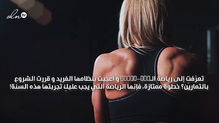 3 أمور عليكِ معرفتها قبل البدء بالـ Cross-fit