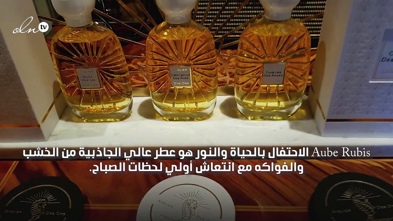 اختيارنا لك من باقة العطور: خمسة عطور فرنسية من Atelier Des Ors