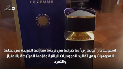 تعرّفي إلى قصّة الأحجار الكريمة في عطور Le Gemme من بولغاري