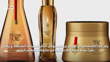 يستحق التجربة: سيروم Mythic Oil لشعر نضر و جميل