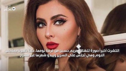 صورة صادمة لمريم حسين من غرفة نومها