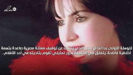 فضيحة من العيار الثقيل تهزّ قطاع التمثيل في مصر بسبب آمال حمدي!