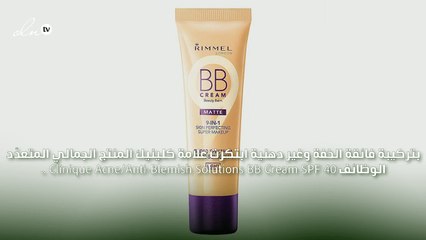 تعرّفي إلى كريم BB Cream الجديد من كلينيك المحارب للبثور