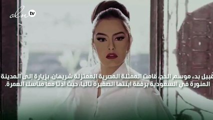 شاهدي صورة شريهان مع ابنتها تؤديان مناسك العمرة