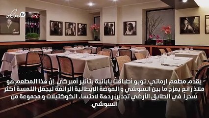 تريدين تناول الطعام بفخامة في ميلانو... زوري هذه المطاعم...