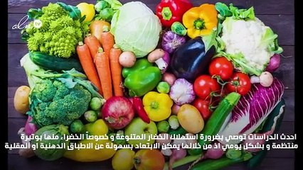 أفضل أنواع الخضار اليومية لصحتك منgheir !