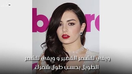 ويفي للشعر القصير أو الطويل... الخيار الأمثل لكل المناسبات!