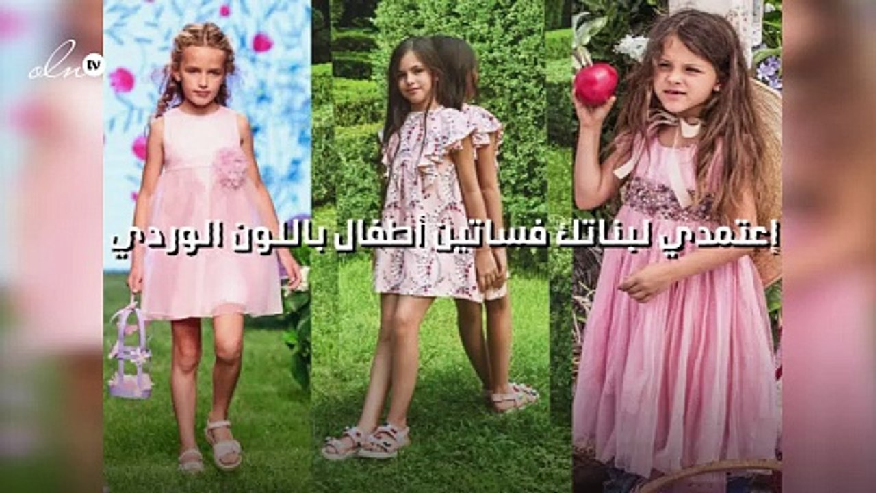 إعتمدي لبناتك فساتين أطفال باللون الوردي