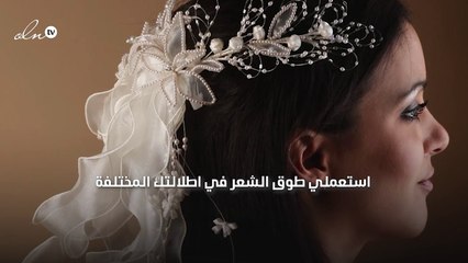 كوني خبيرة في استعمال اكسسوارات الشعر في تسريحات عصرية