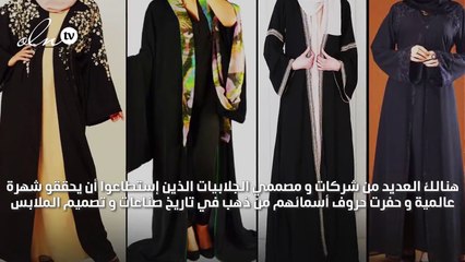تعرفي الى جلابيات من تصميم اشهر المصممين
