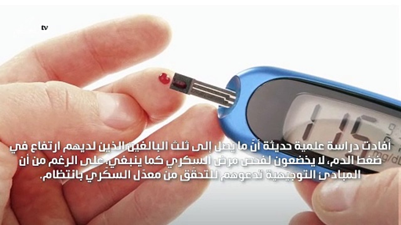 إجراء فحص مرض السكري قليل بين المصابين بارتفاع ضغط الدم