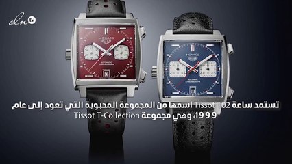 أجود أنواع الألماس تجدينها في ساعة Tissot T02