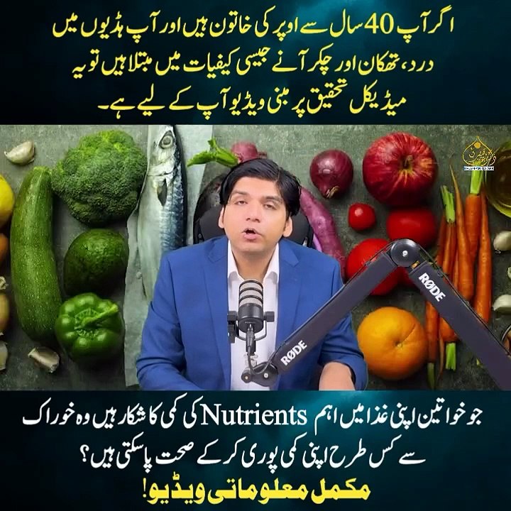 Hadion yani Bones aur Thakawat kay liay best