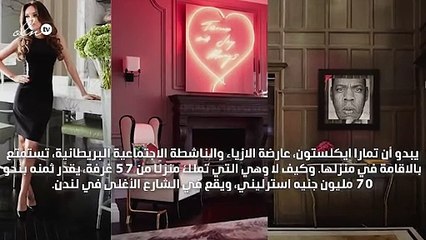 منزل تمارا إيكلستون.. 57 غرفة فخمة لا يستخدم منها سوى 3!