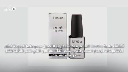 حان الوقت للتألق مع مجموعة Kinetics ذات الإصدار المحدود